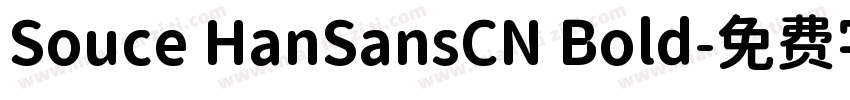 Souce HanSansCN Bold字体转换